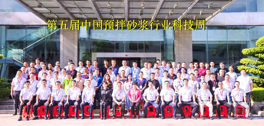 《第五屆中國預拌砂漿行業(yè)精英交流會(huì )》 《第五屆中國預拌砂漿行業(yè)精英交流會(huì )》